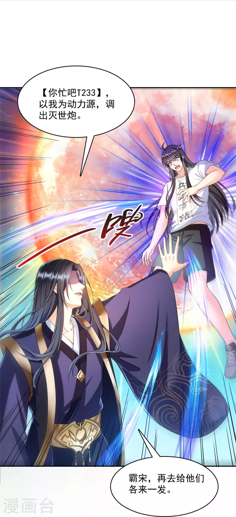 第435话 亲，来一发吗？ 第33页
