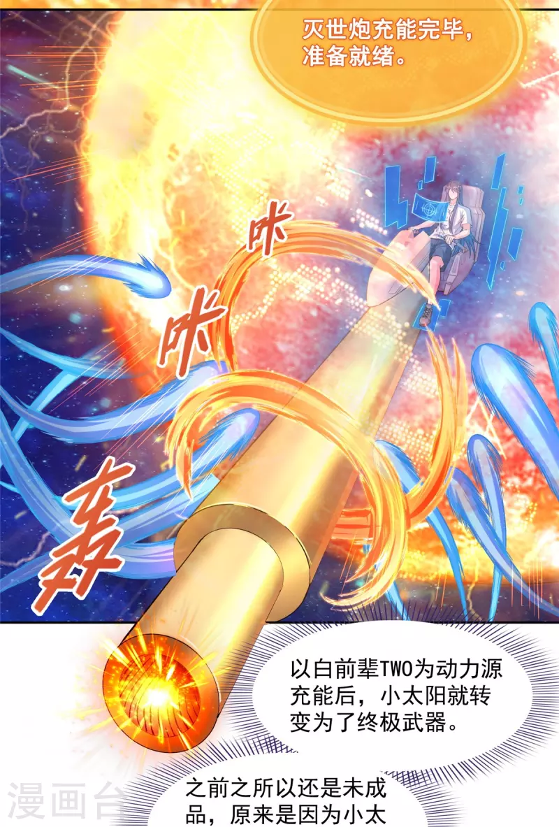 第435话 亲，来一发吗？ 第35页