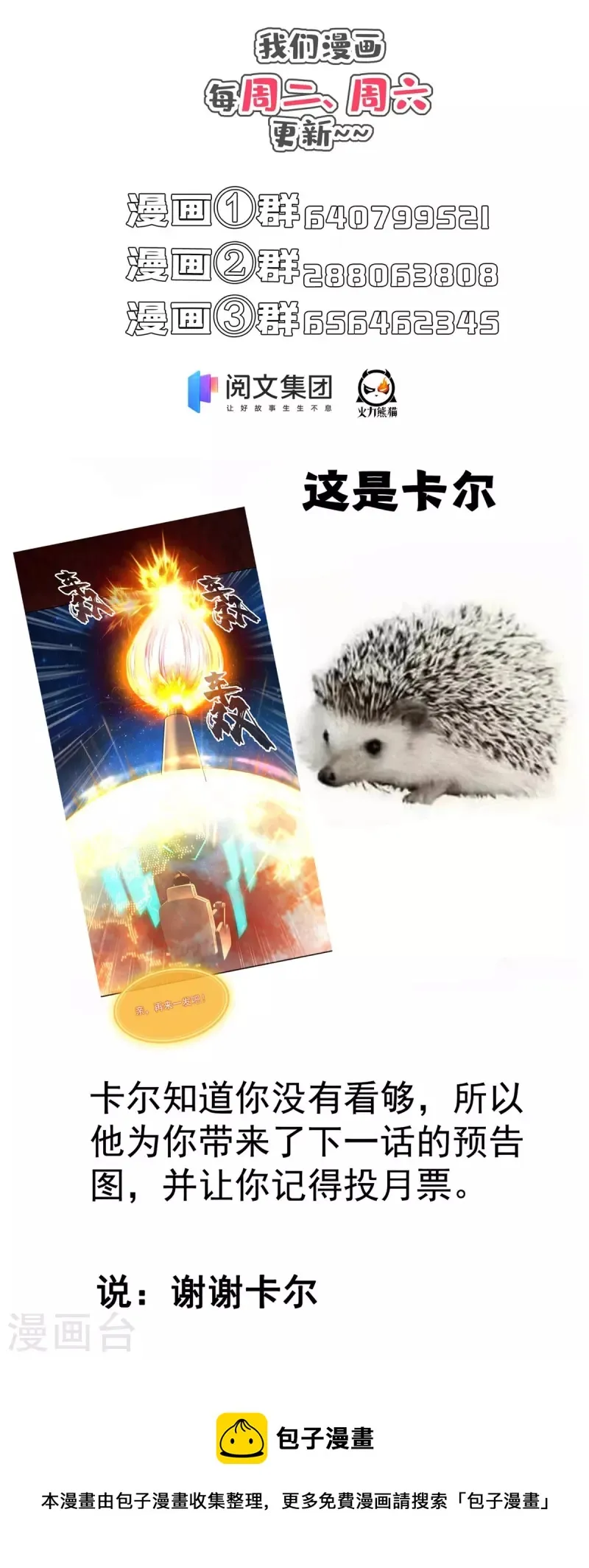 第435话 亲，来一发吗？ 第38页