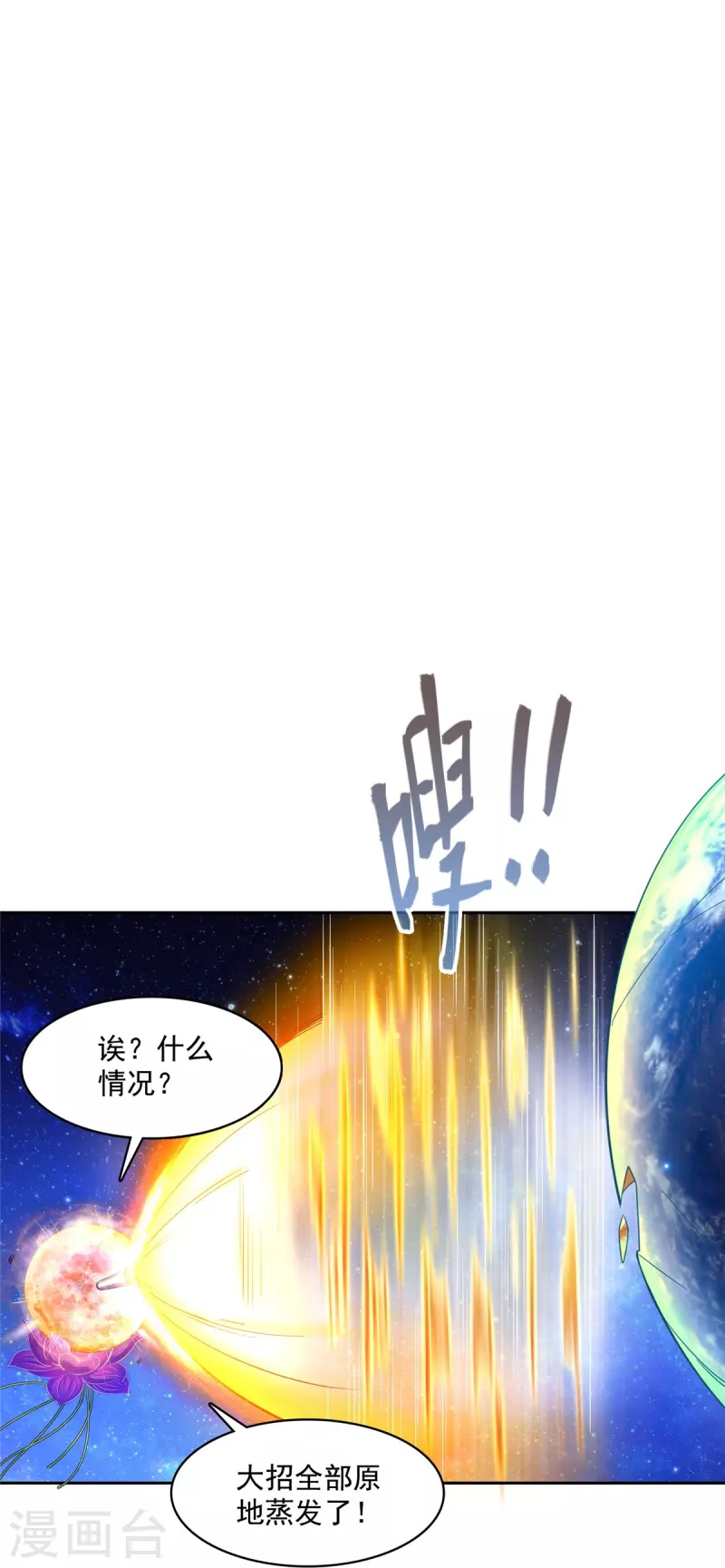 第436话 真·脱层皮 第6页