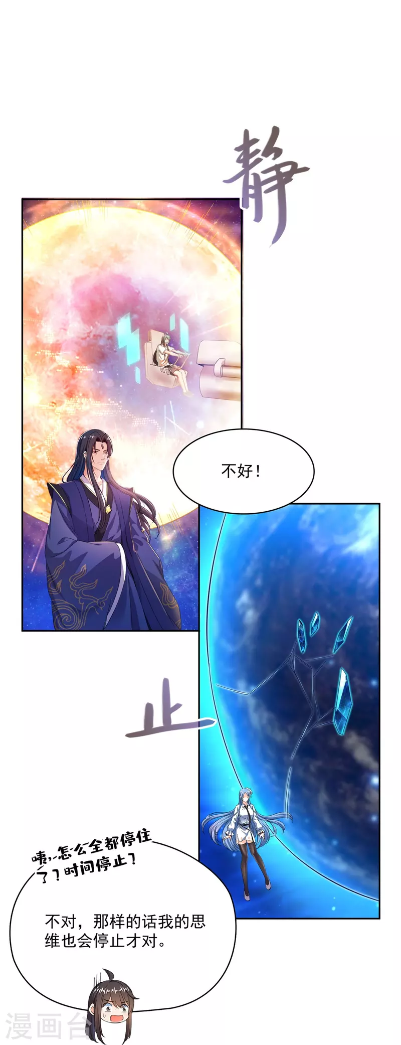 第436话 真·脱层皮 第7页