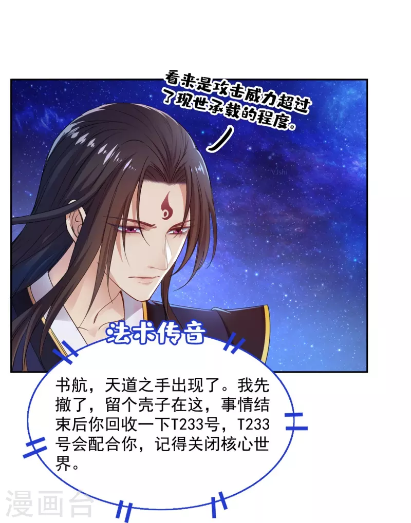 第436话 真·脱层皮 第8页