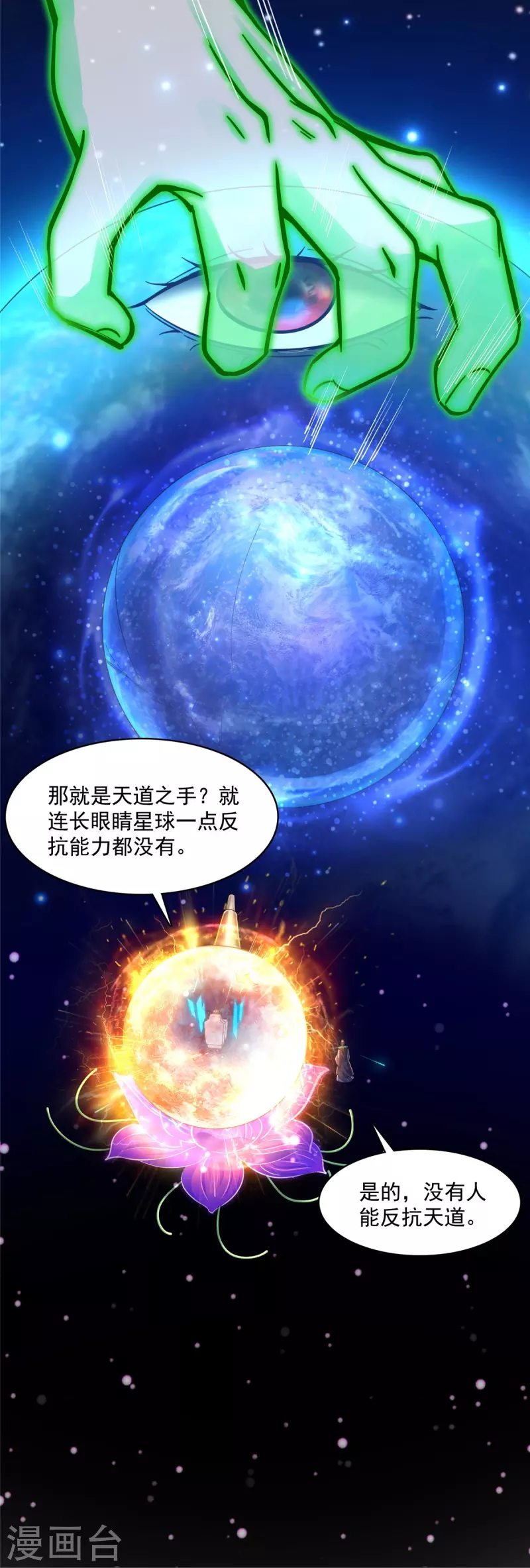 第436话 真·脱层皮 第10页