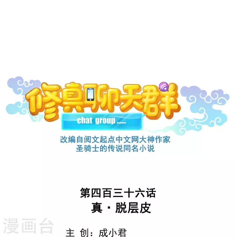 第436话 真·脱层皮 第11页