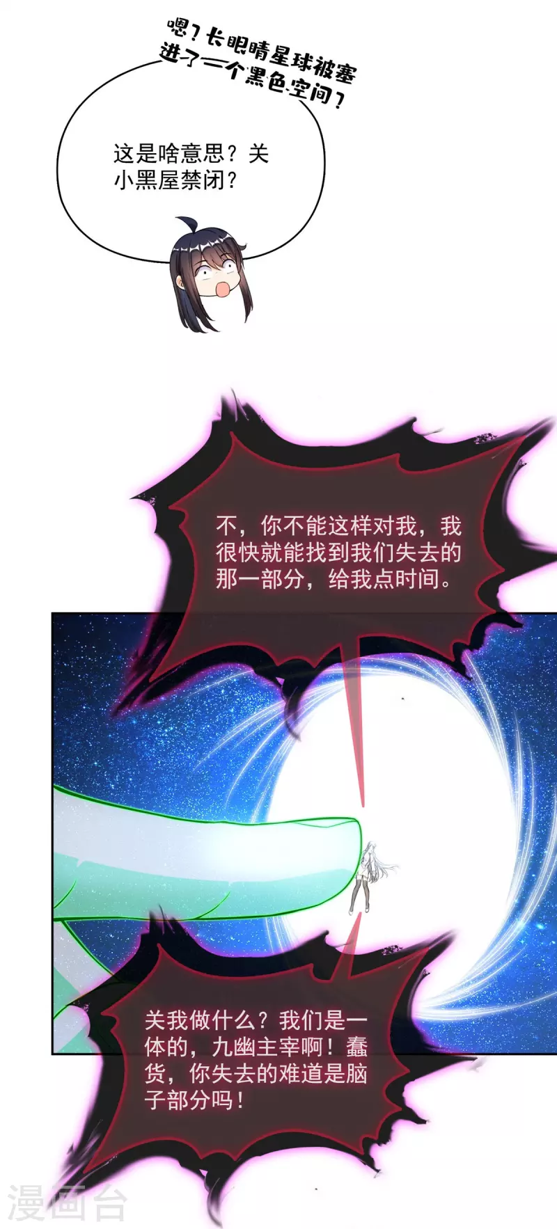 第436话 真·脱层皮 第14页
