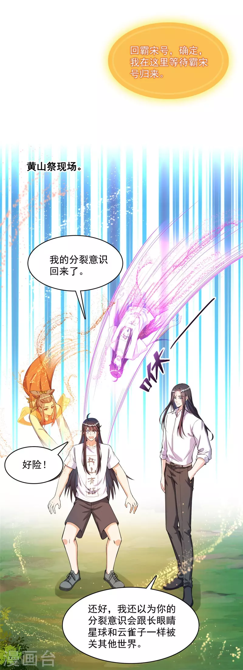 第436话 真·脱层皮 第16页