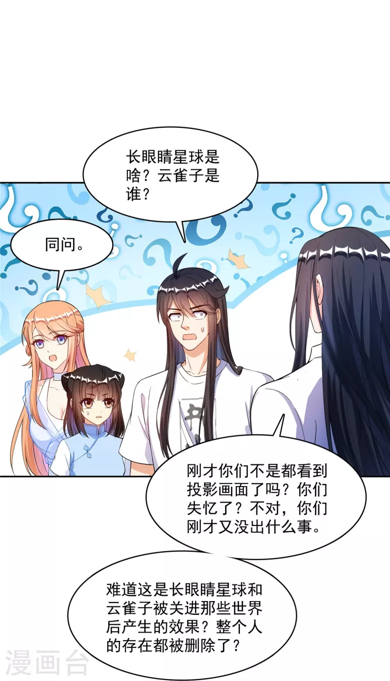第436话 真·脱层皮 第17页
