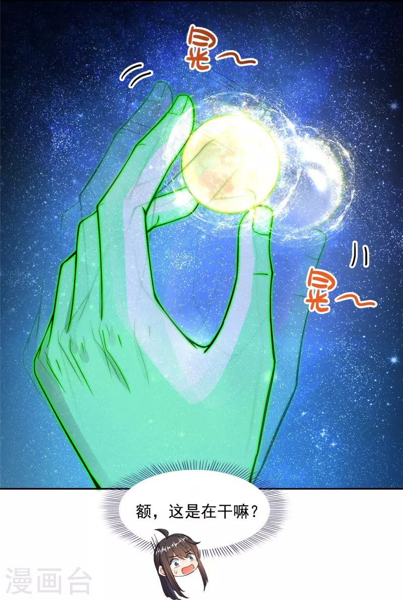 第436话 真·脱层皮 第22页