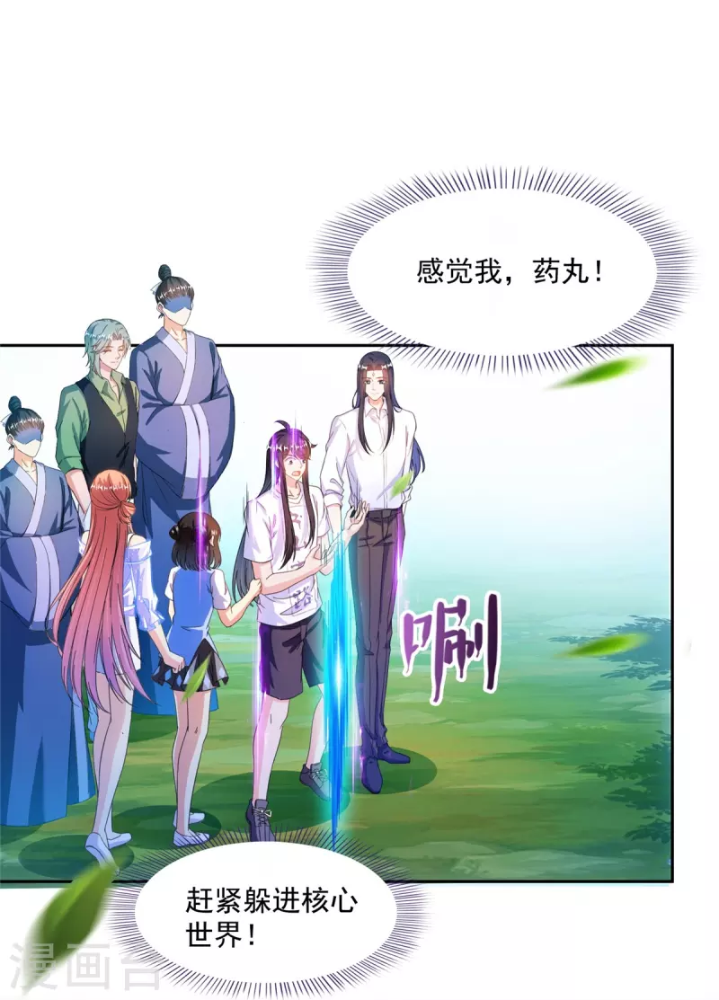 第436话 真·脱层皮 第24页
