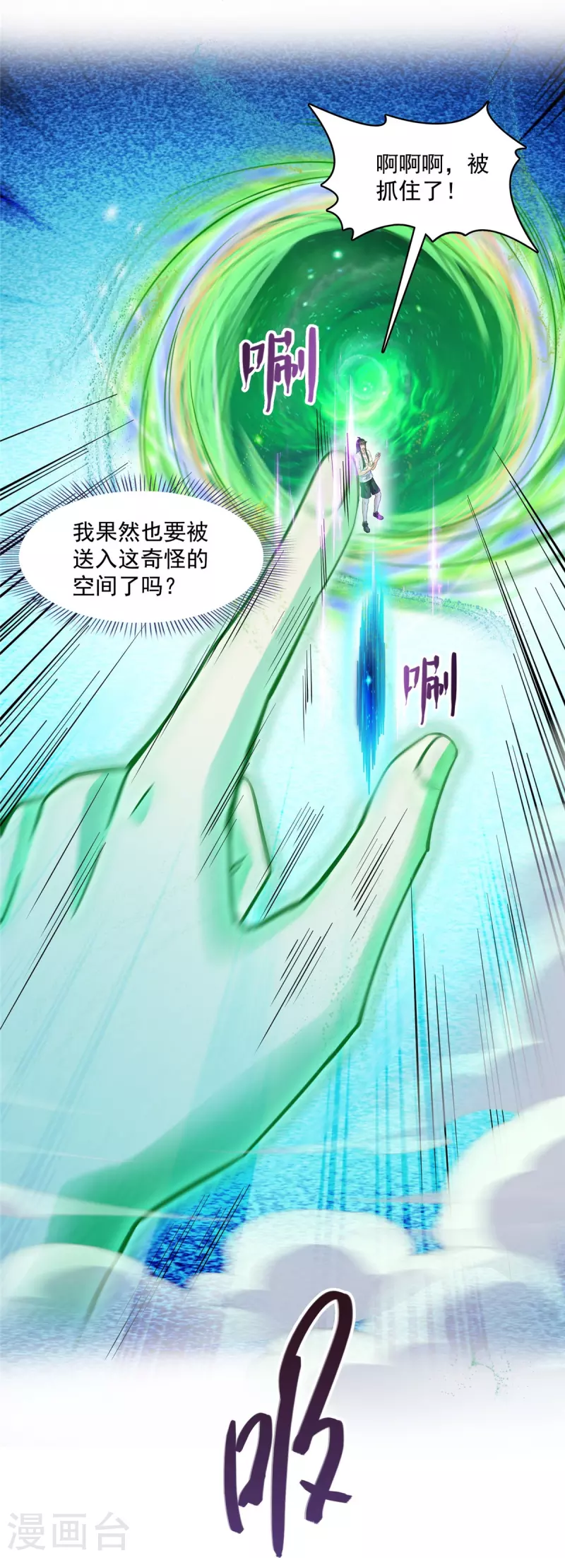 第436话 真·脱层皮 第25页