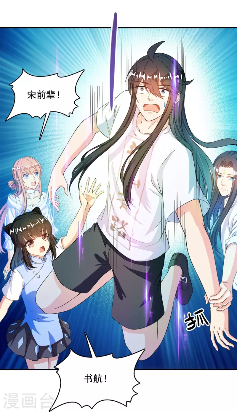 第436话 真·脱层皮 第26页
