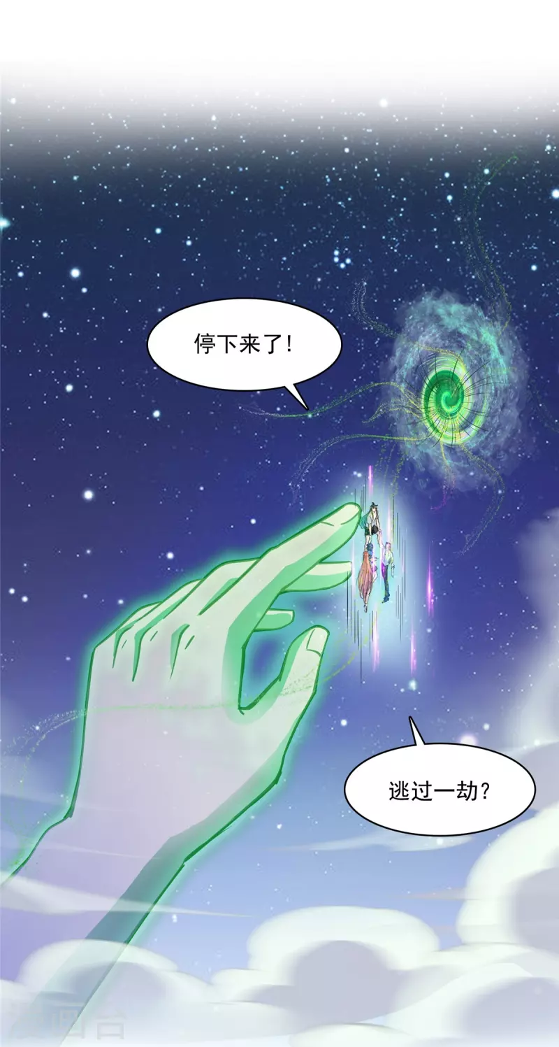 第436话 真·脱层皮 第27页