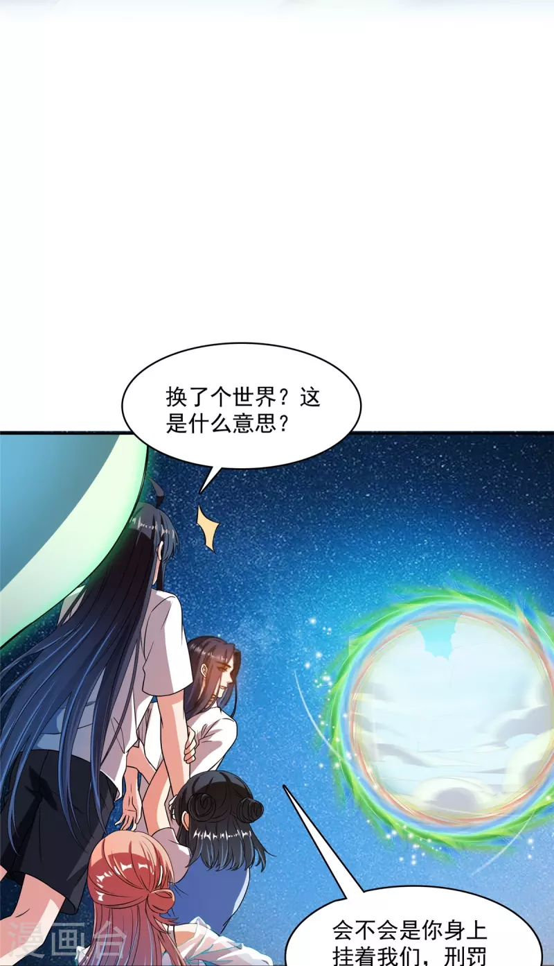 第436话 真·脱层皮 第28页