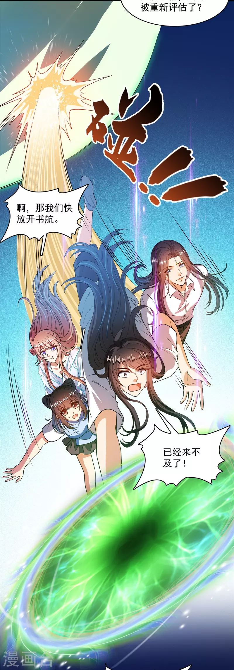 第436话 真·脱层皮 第29页