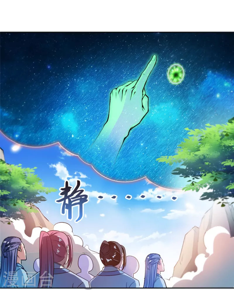 第436话 真·脱层皮 第31页