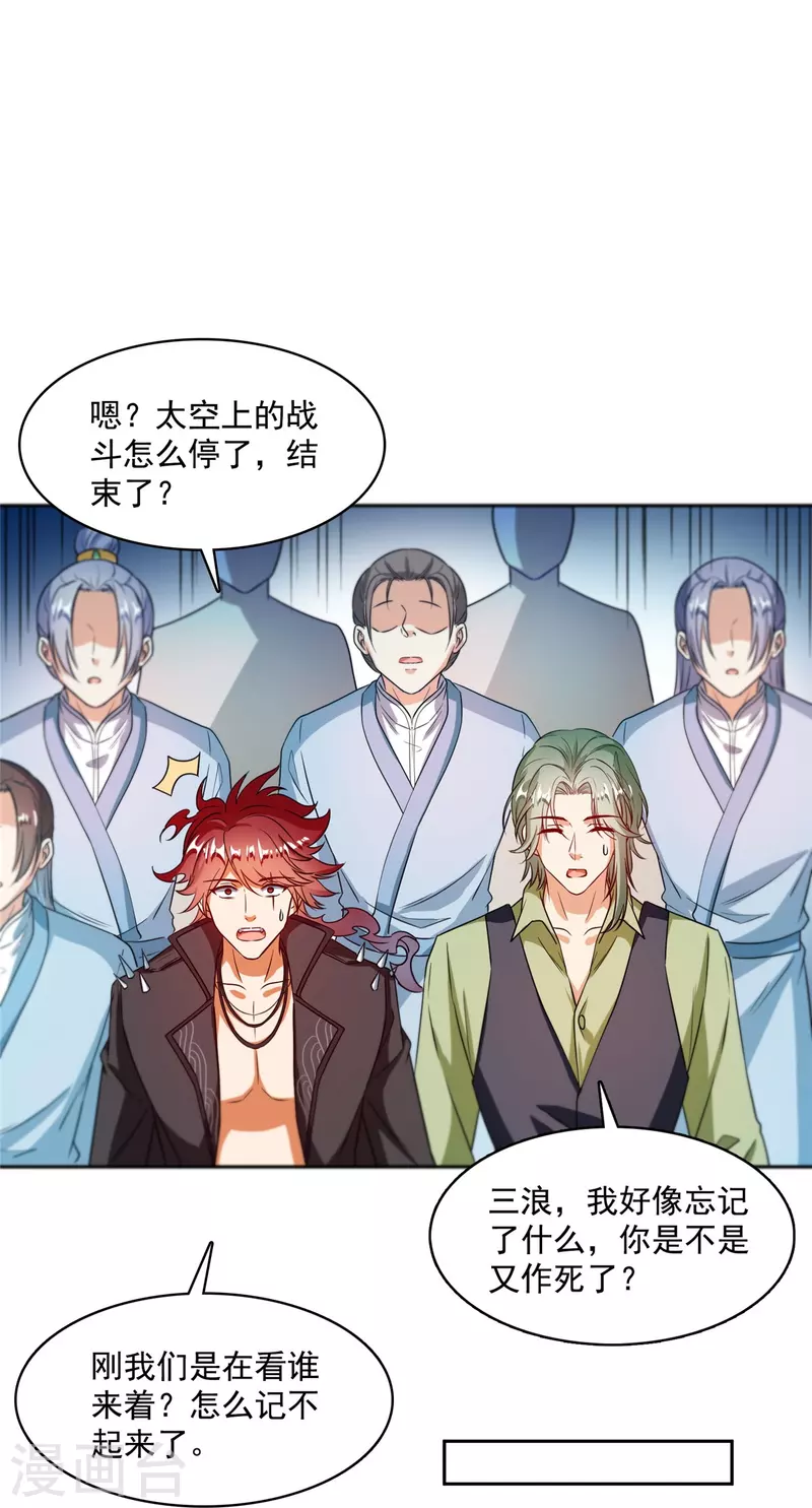 第436话 真·脱层皮 第32页