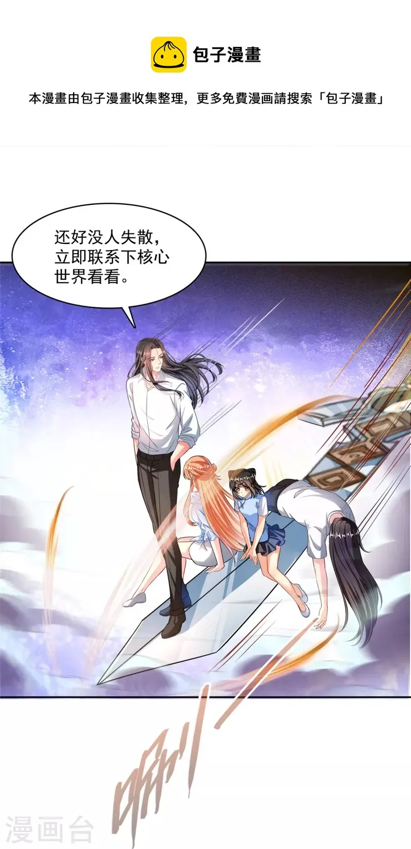 第436话 真·脱层皮 第34页