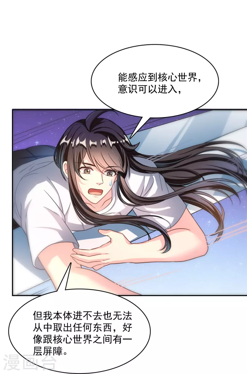 第436话 真·脱层皮 第35页