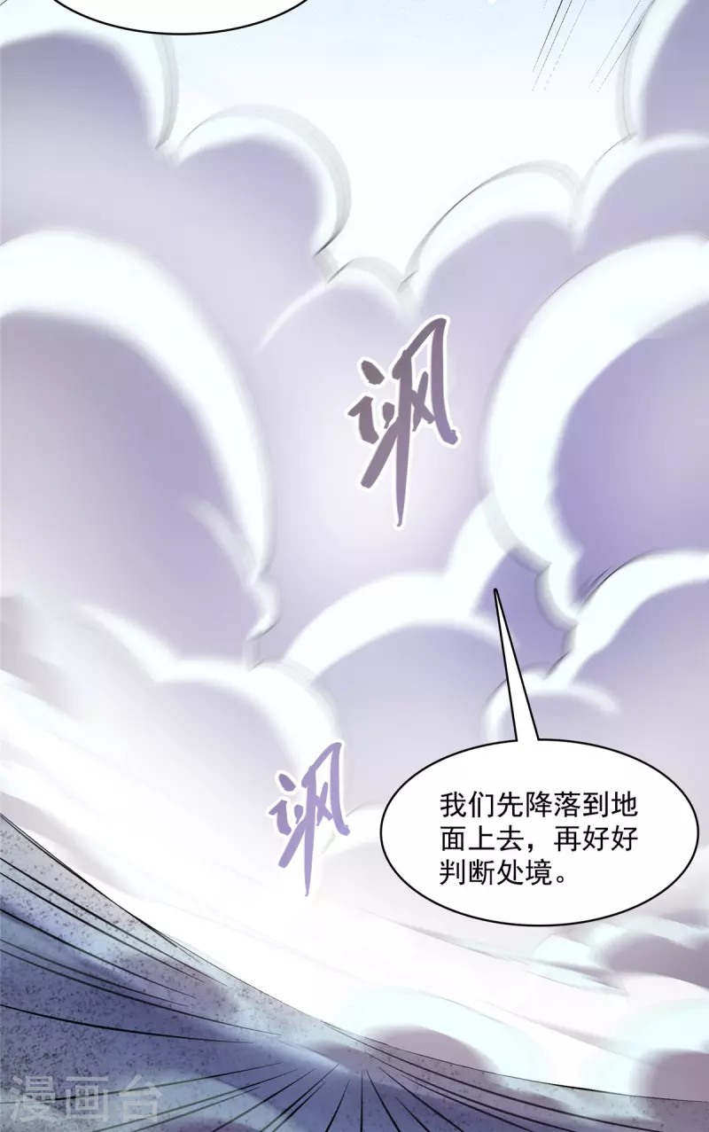 第436话 真·脱层皮 第38页