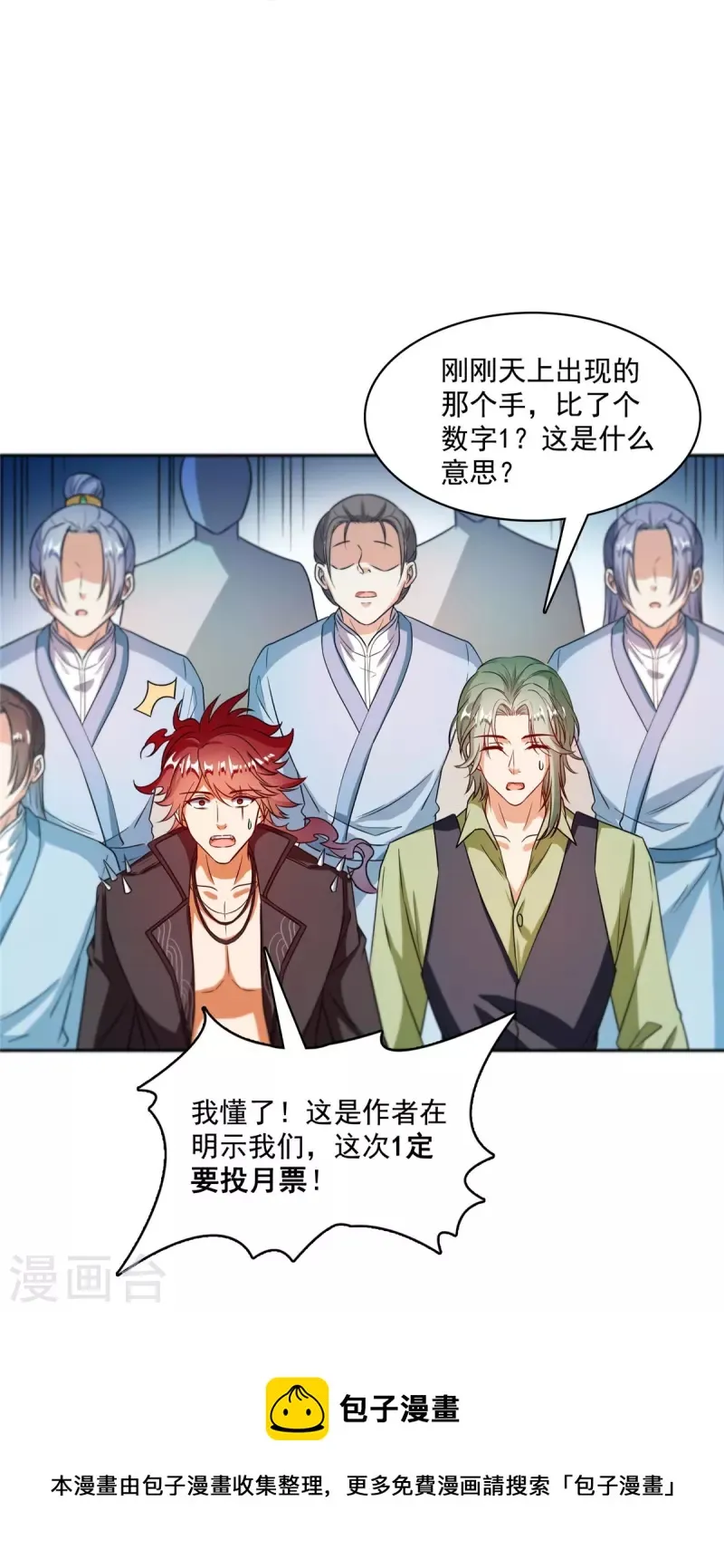 第436话 真·脱层皮 第41页