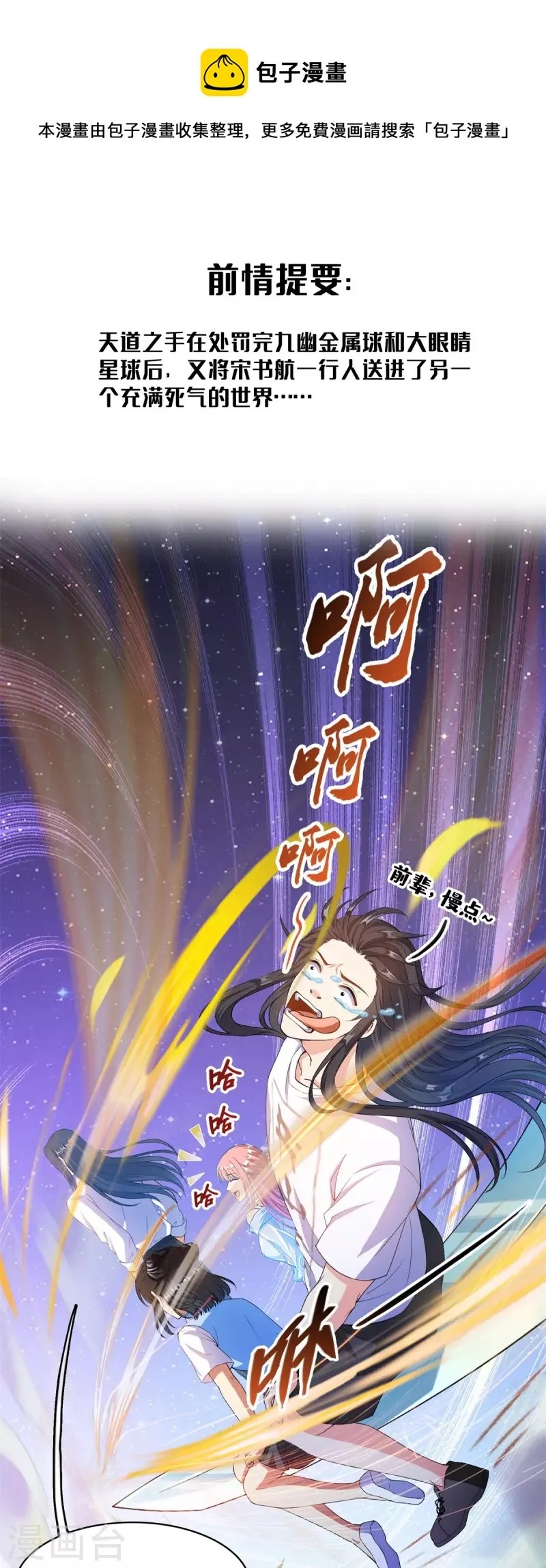 第437话 灾难的巨龟 第1页