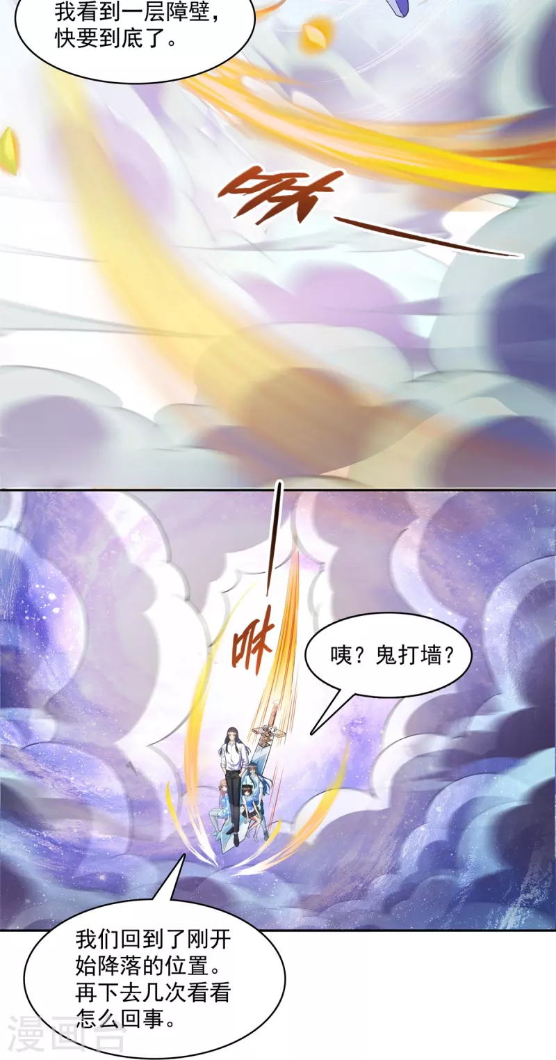 第437话 灾难的巨龟 第2页