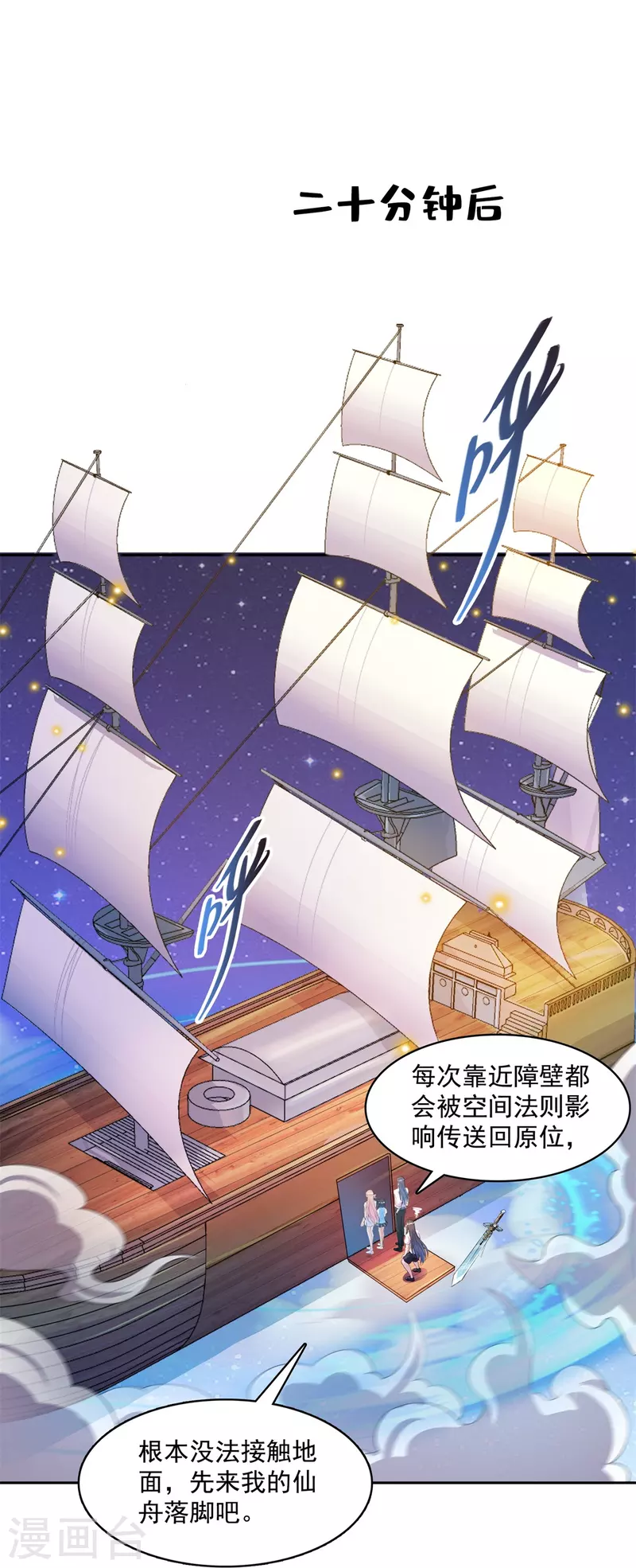 第437话 灾难的巨龟 第3页