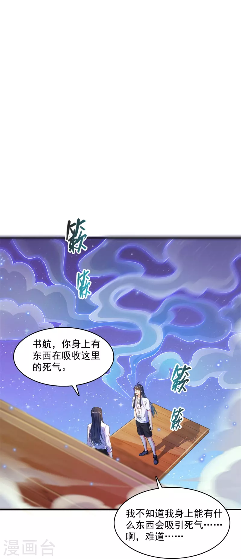 第437话 灾难的巨龟 第5页