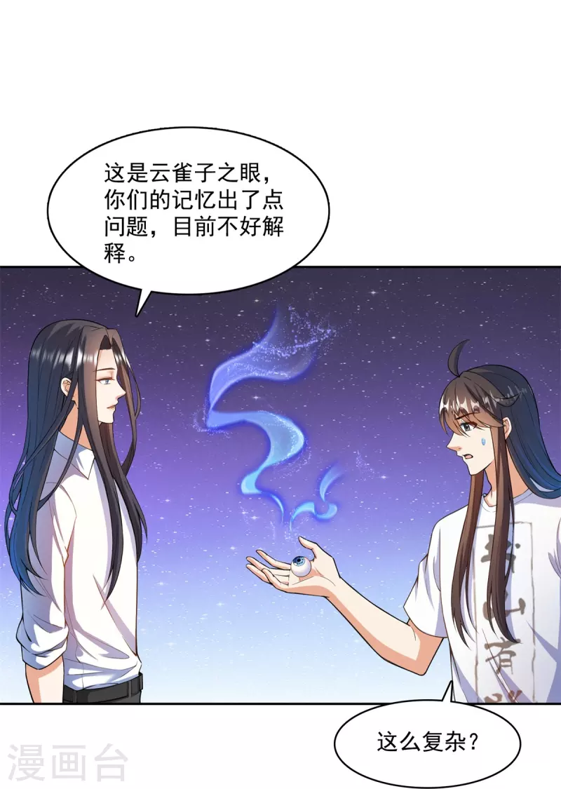 第437话 灾难的巨龟 第9页