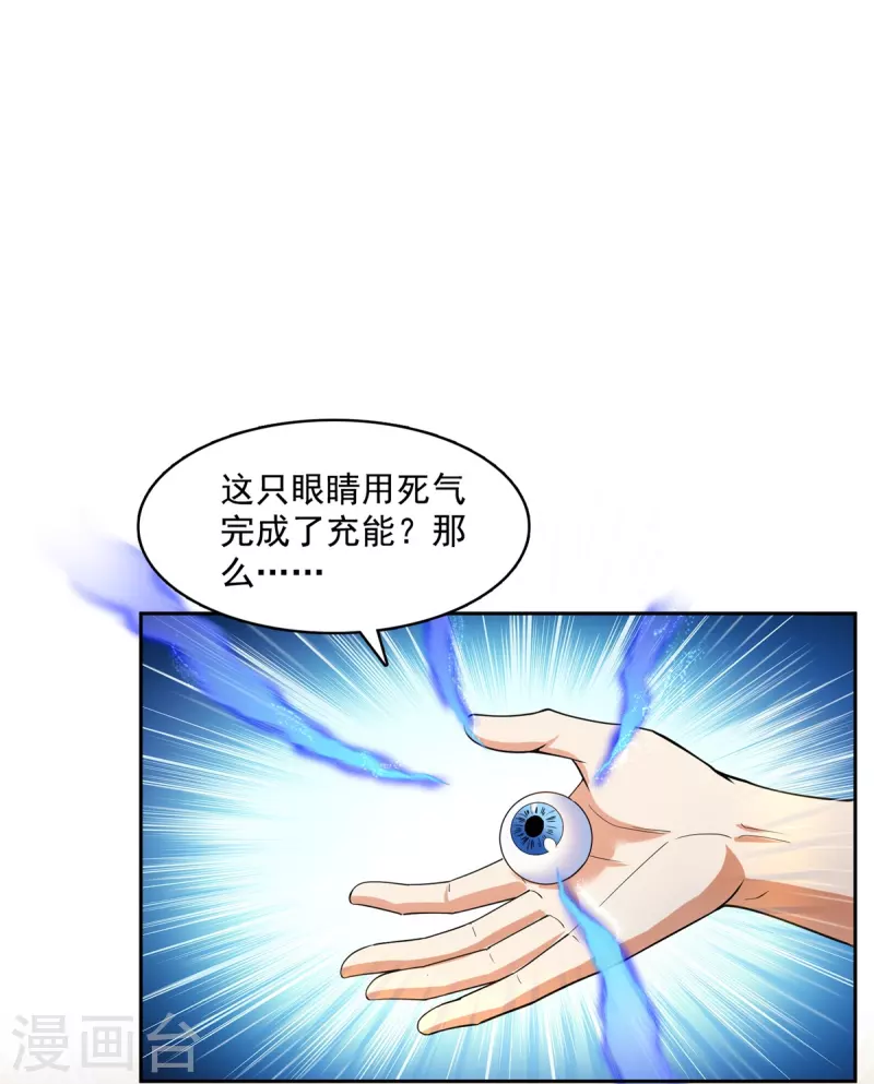 第437话 灾难的巨龟 第10页