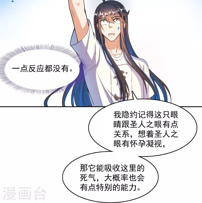 第437话 灾难的巨龟 第12页
