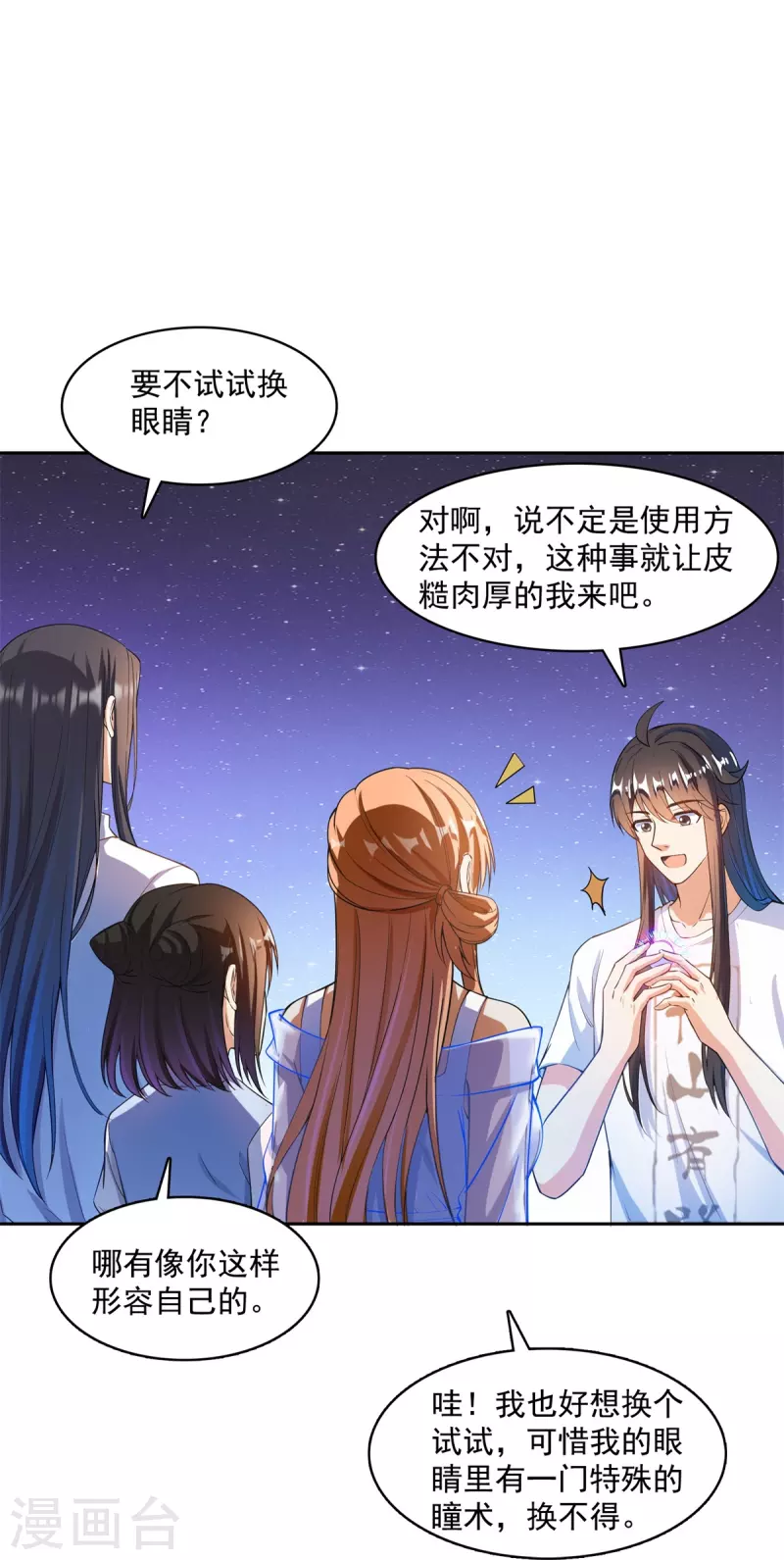 第437话 灾难的巨龟 第13页