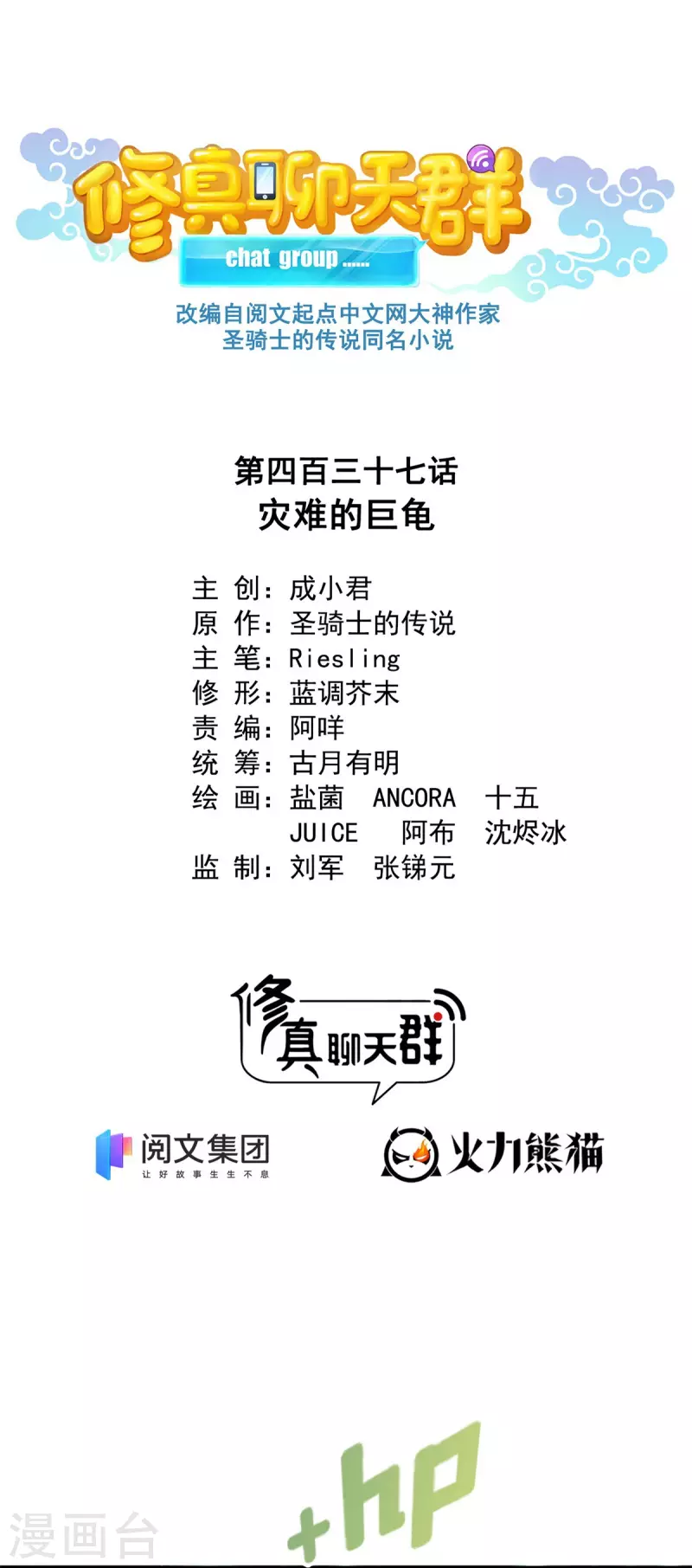 第437话 灾难的巨龟 第16页