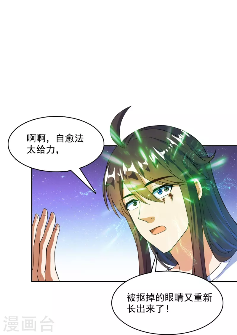 第437话 灾难的巨龟 第18页