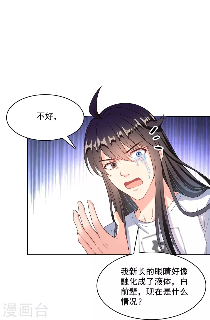 第437话 灾难的巨龟 第20页