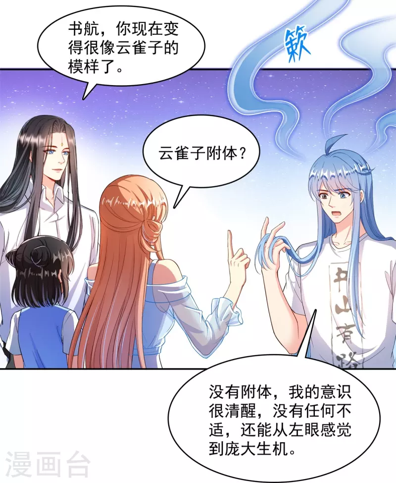 第437话 灾难的巨龟 第23页