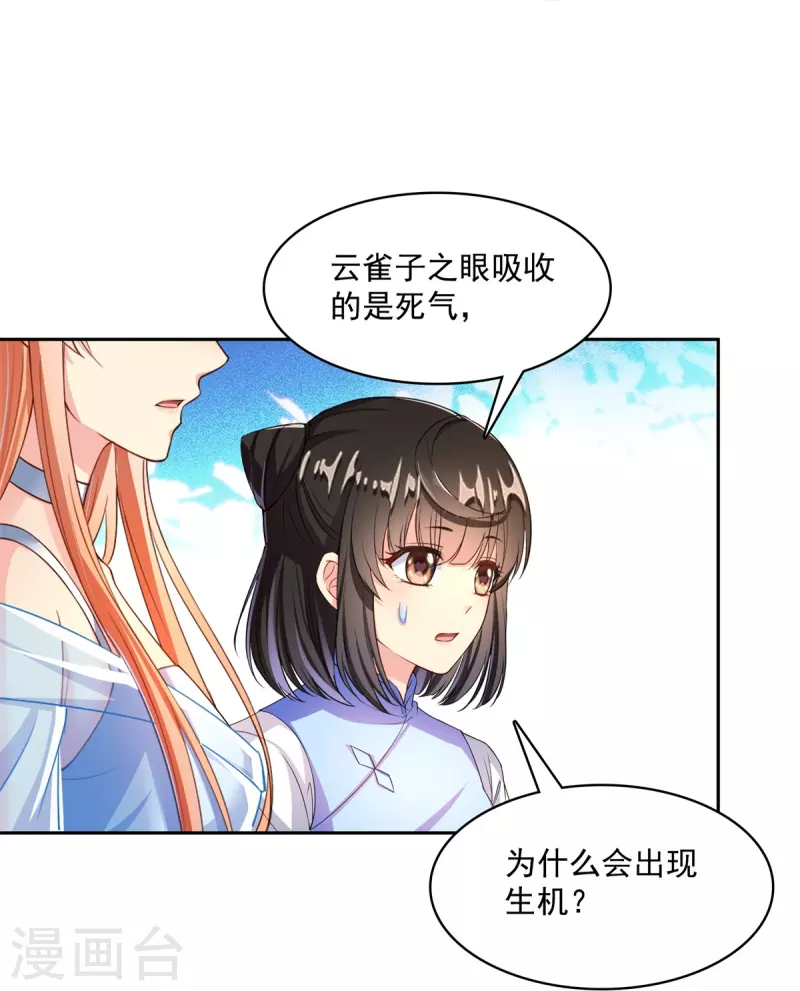 第437话 灾难的巨龟 第24页
