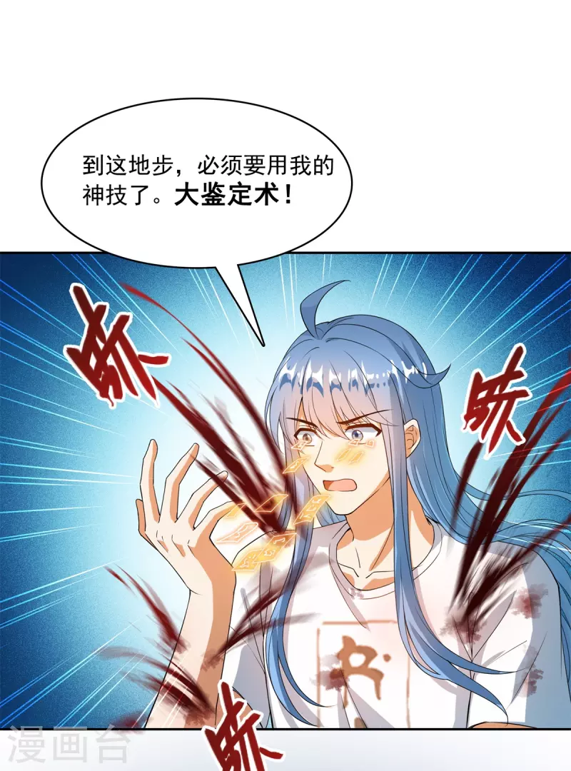 第437话 灾难的巨龟 第25页