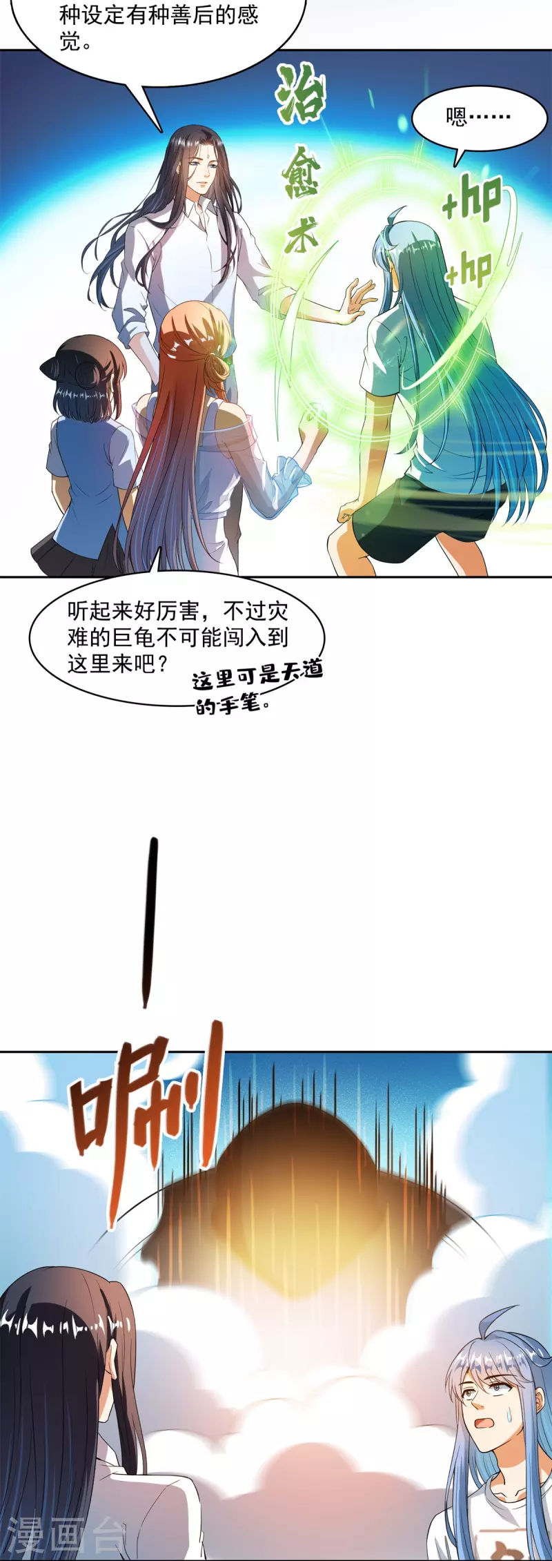 第437话 灾难的巨龟 第27页