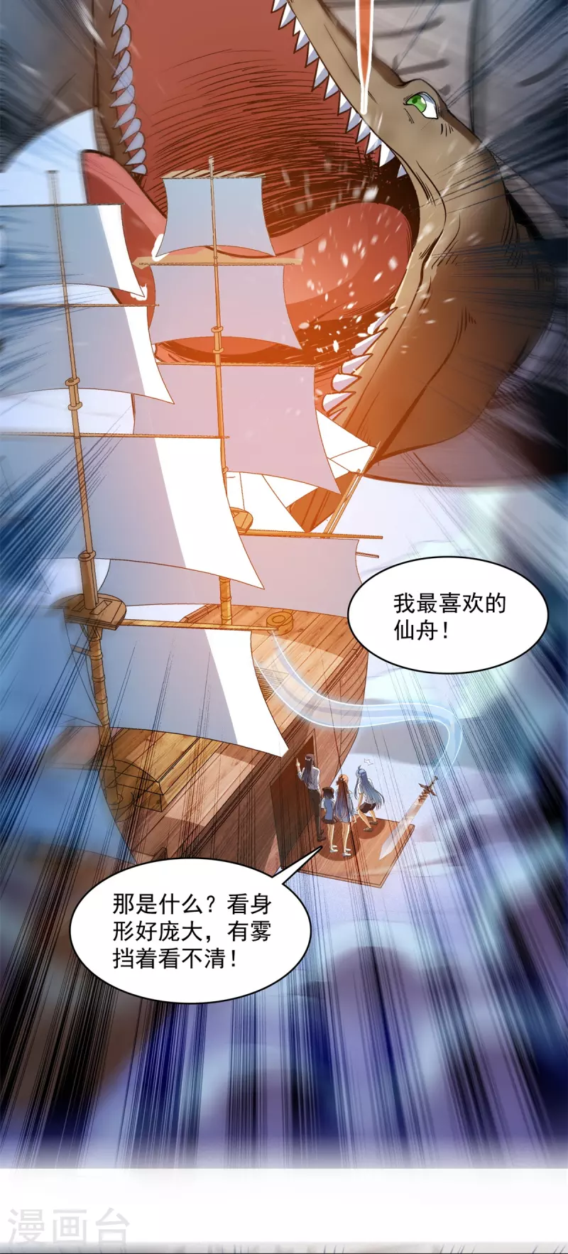 第437话 灾难的巨龟 第29页