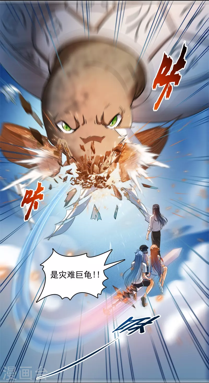 第437话 灾难的巨龟 第30页