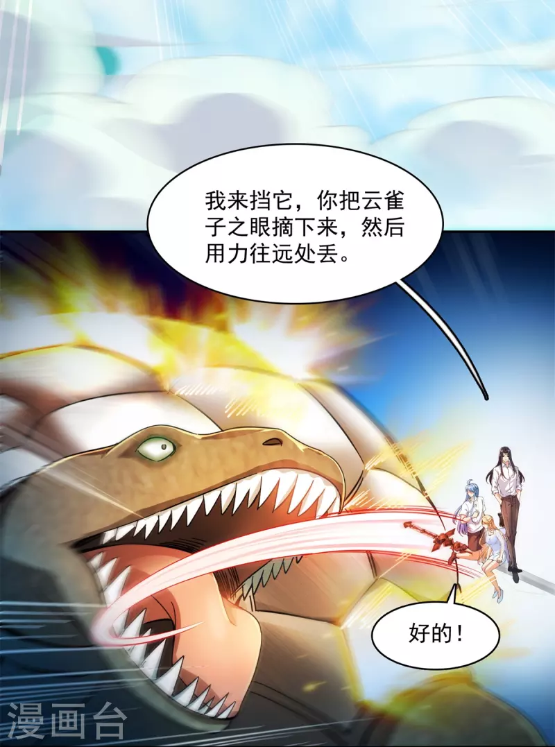 第437话 灾难的巨龟 第32页