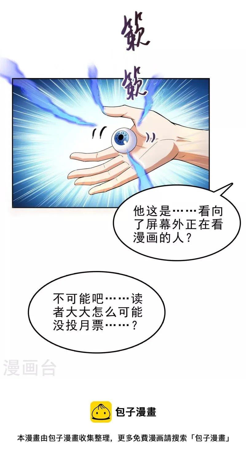 第437话 灾难的巨龟 第39页