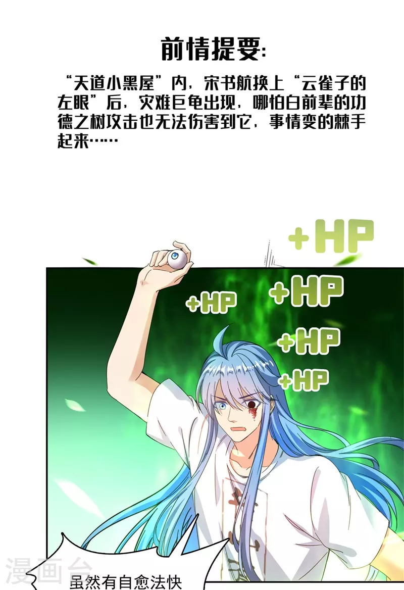 第438话 白前辈的计划B 第3页