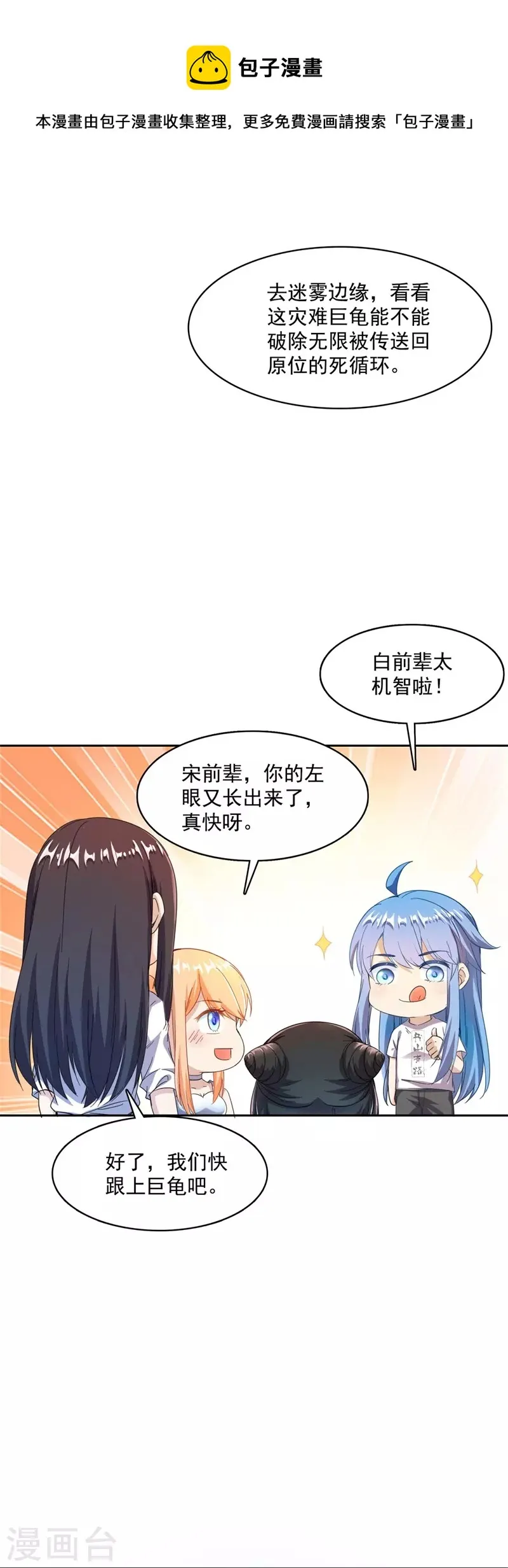 第438话 白前辈的计划B 第7页