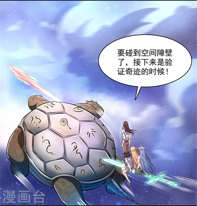 第438话 白前辈的计划B 第8页
