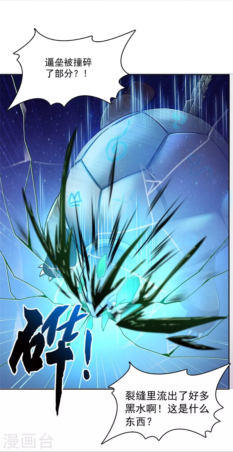 第438话 白前辈的计划B 第10页