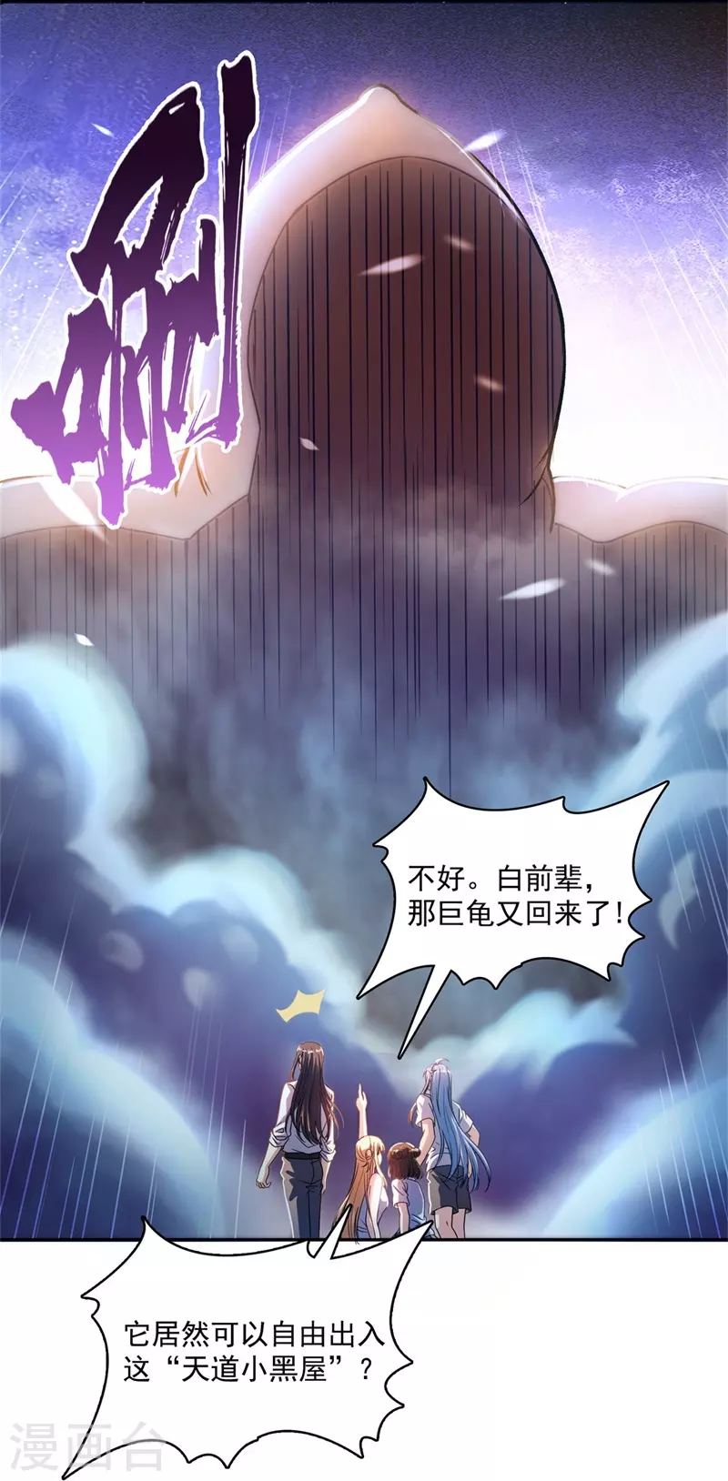 第438话 白前辈的计划B 第12页