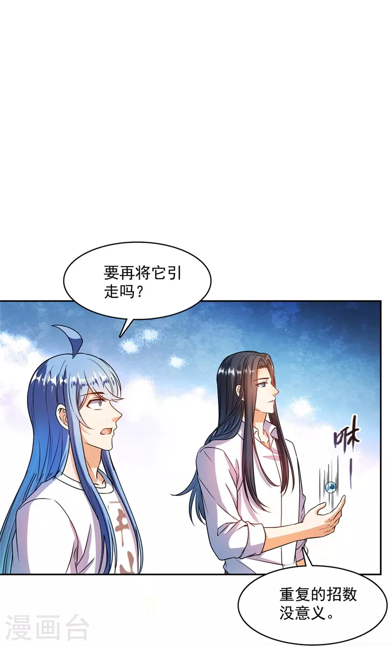 第438话 白前辈的计划B 第13页