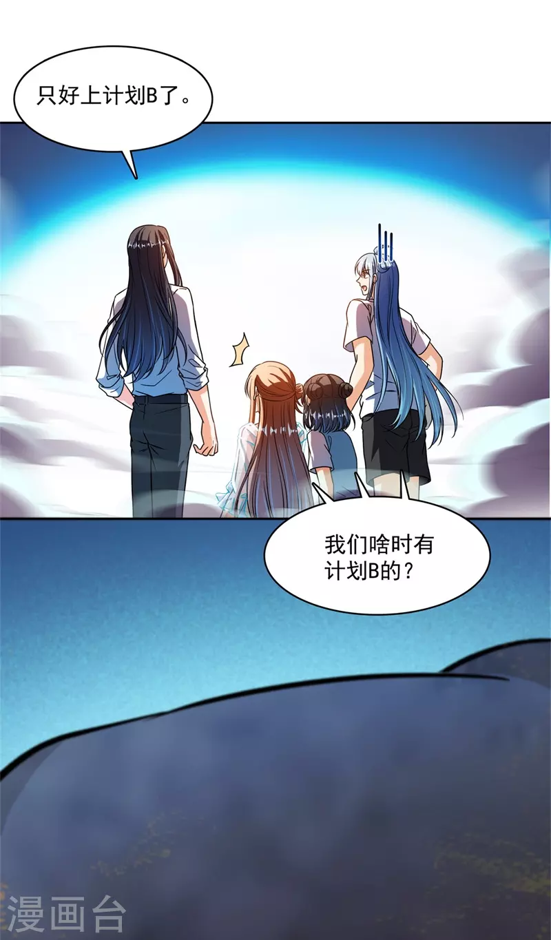 第438话 白前辈的计划B 第15页